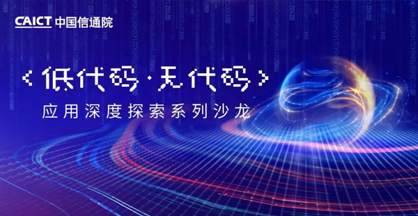 祝贺斗栱云入选信通院低代码推进中心成员单位，研发总监成功入选技术专家！