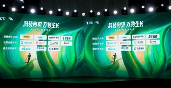 斗栱云工程受邀参加2022钉钉生态大会