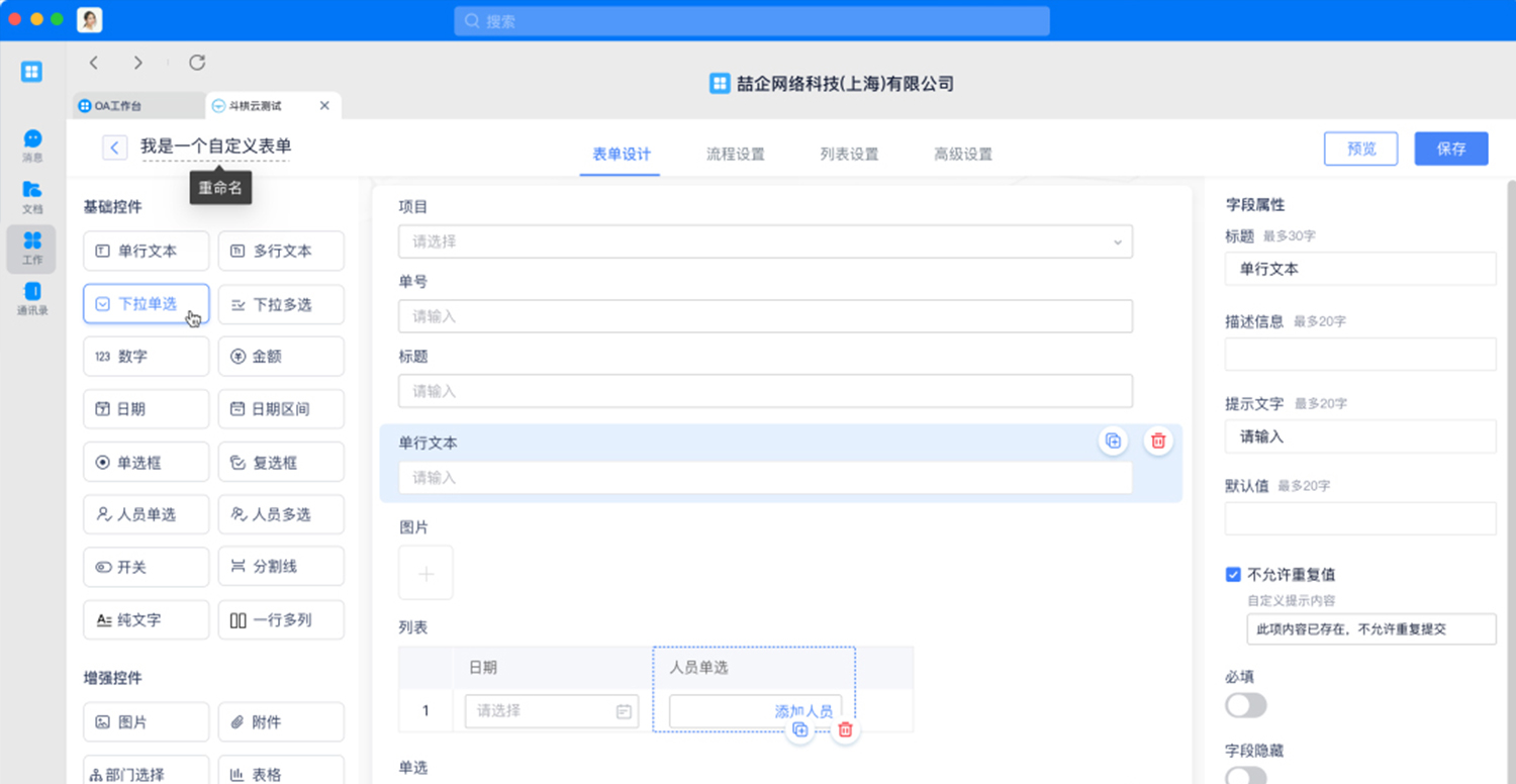 工程行业首款ERP+零代码平台，斗栱云工程V3.0.1零代码平台正式发布！