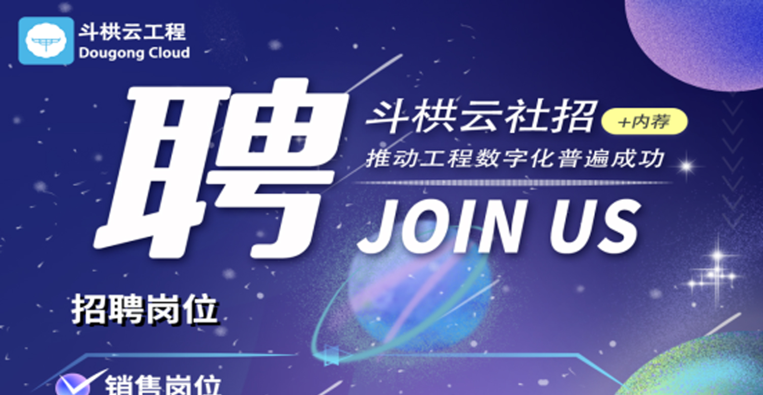 2022斗栱云招聘季正式开启