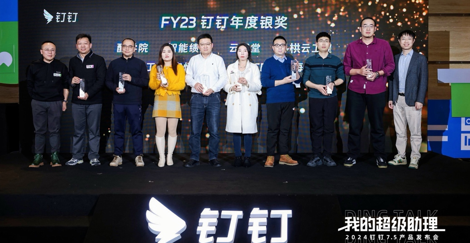 2024钉钉超级生态大会，斗栱云斩获钉钉双项大奖