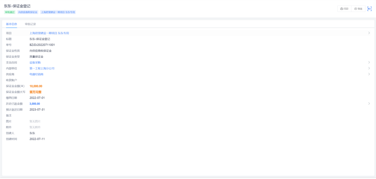 水利工程项目管理平台