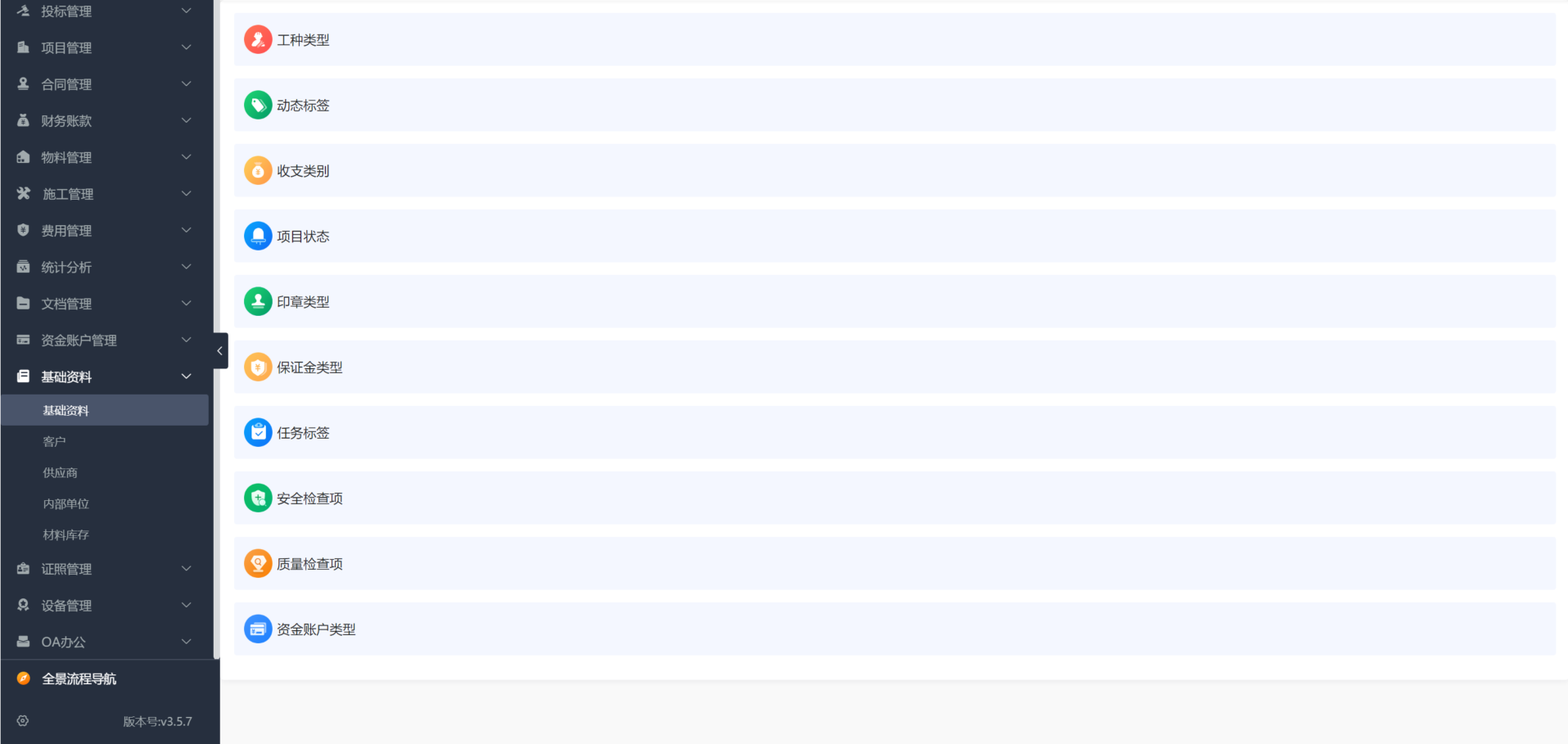 房建工程管理系统