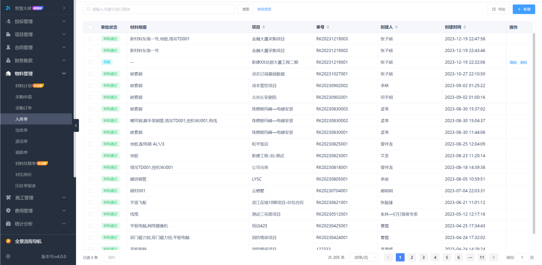 工程项目管理系统