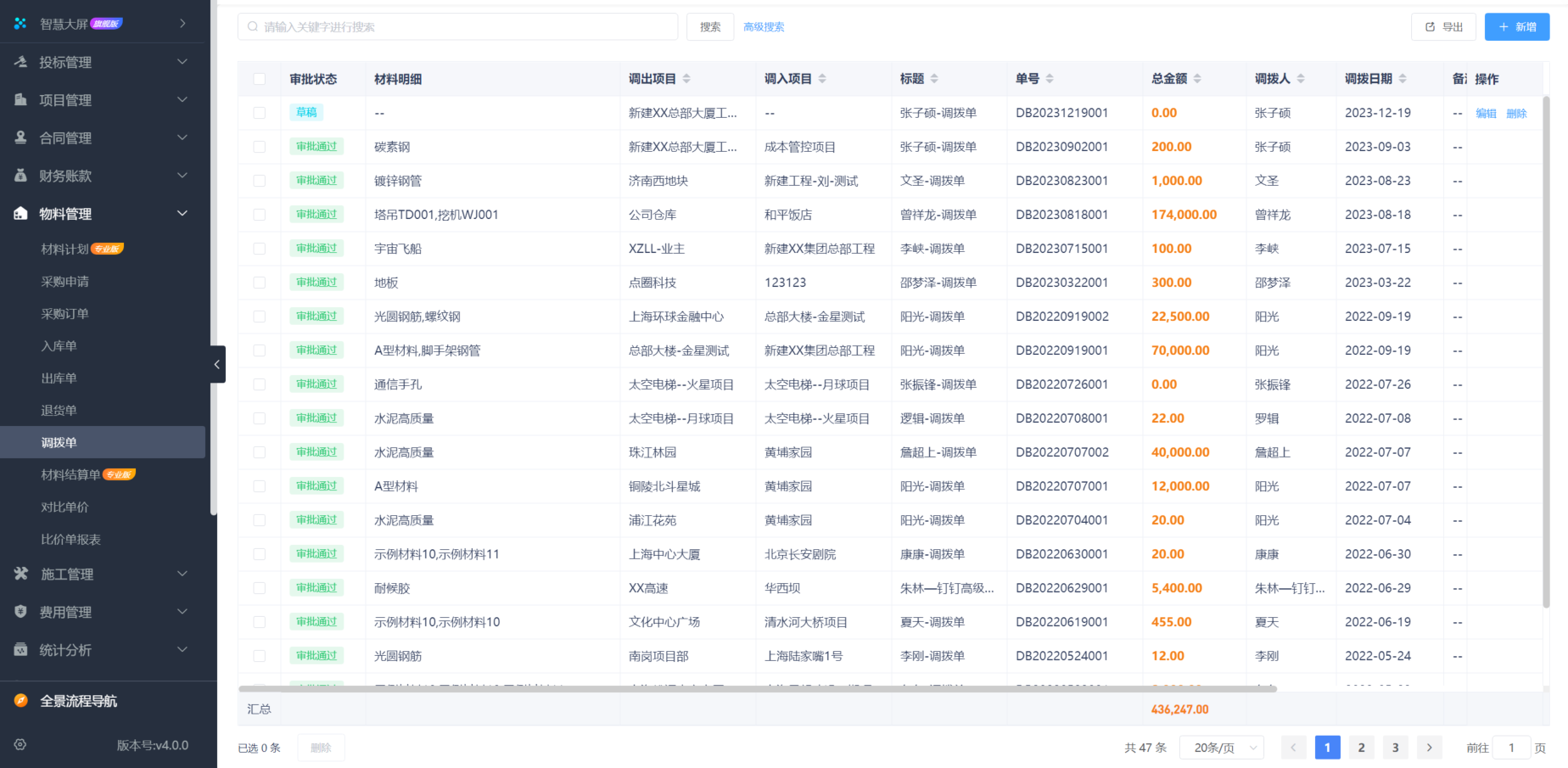 工程项目管理系统