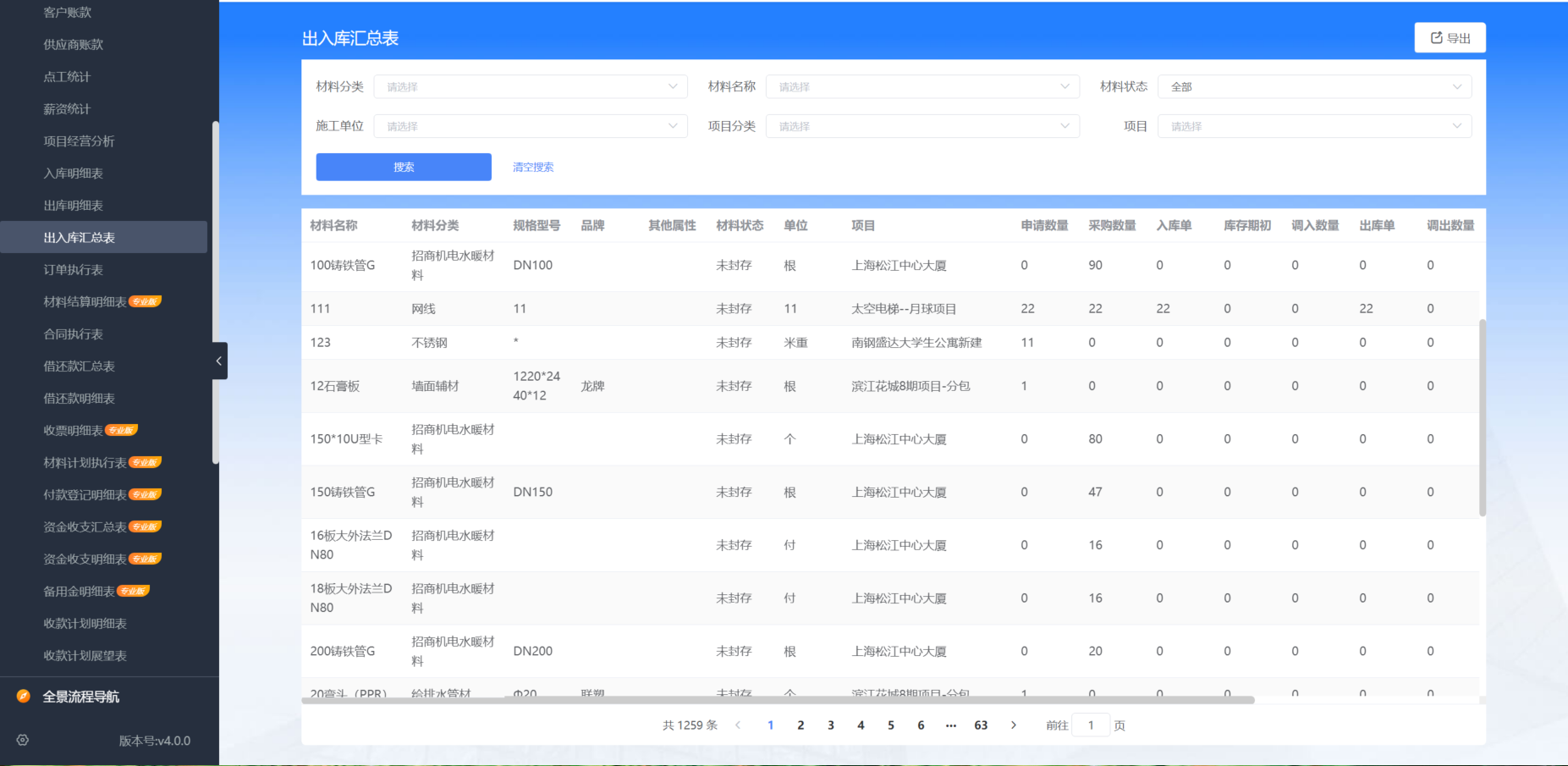 工程项目管理系统