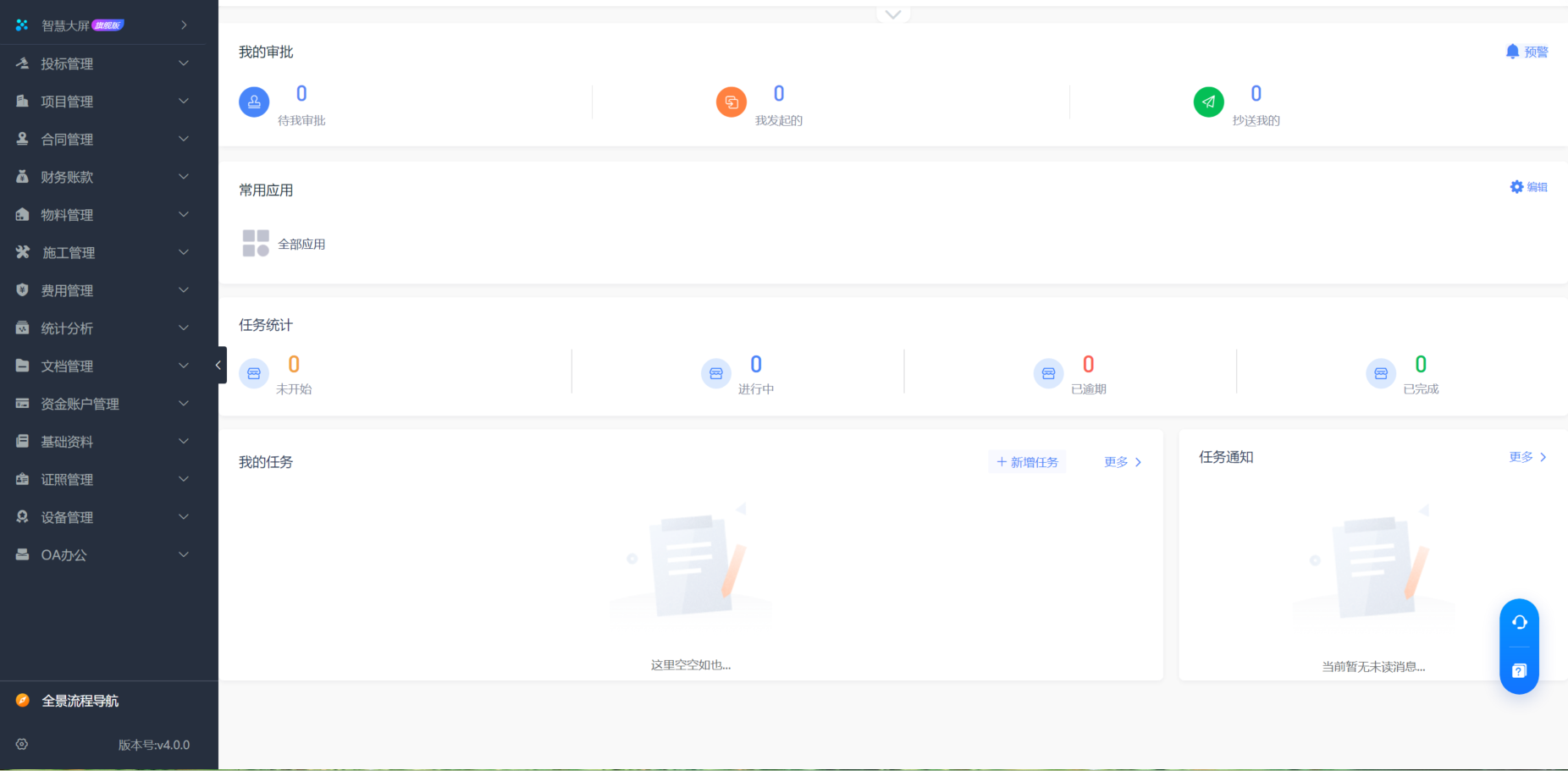 工程项目管理系统