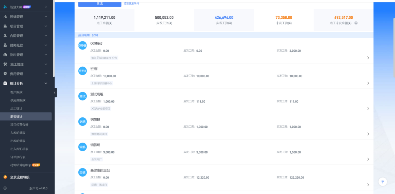 工程项目管理系统