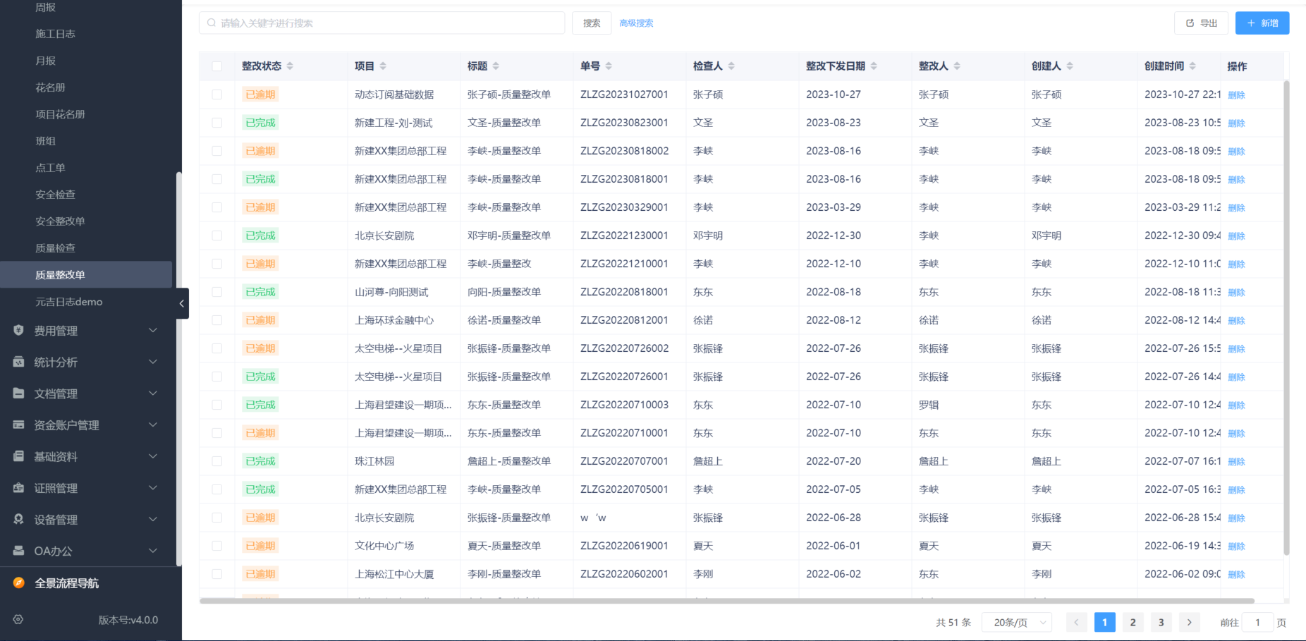 工程项目管理系统