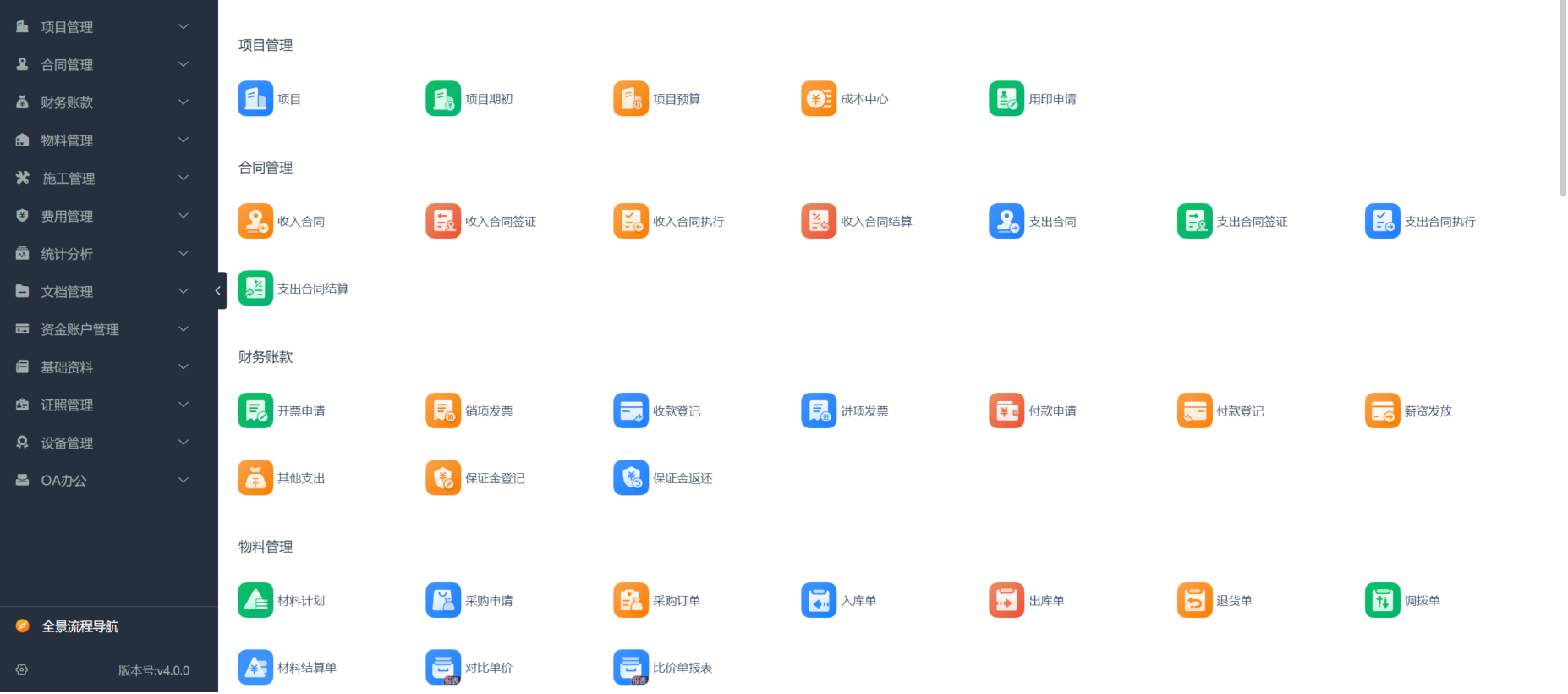 工程项目管理系统
