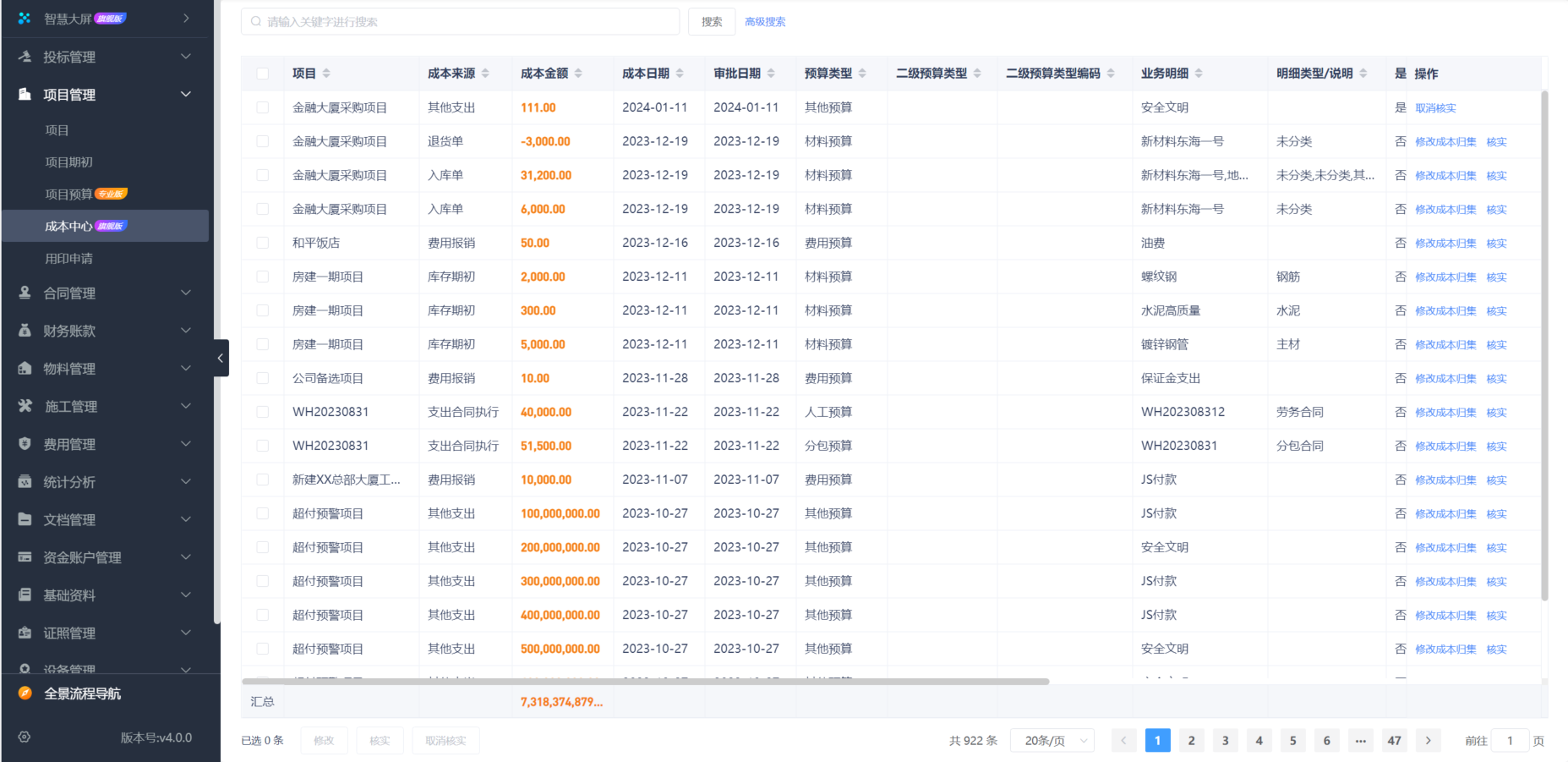工程项目管理信息系统