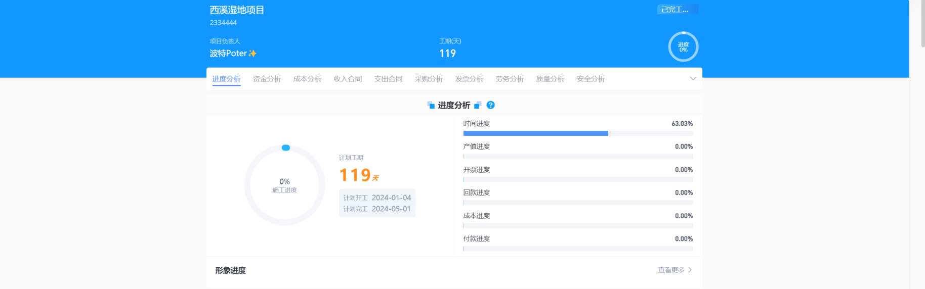 工程项目管理信息系统