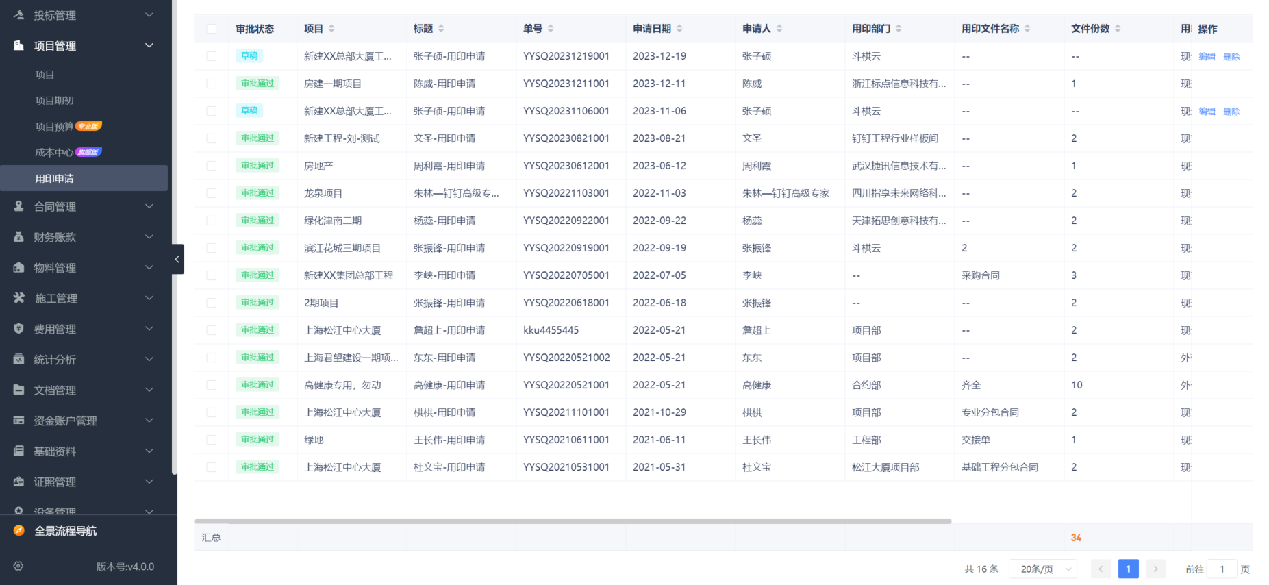建筑工程专用软件