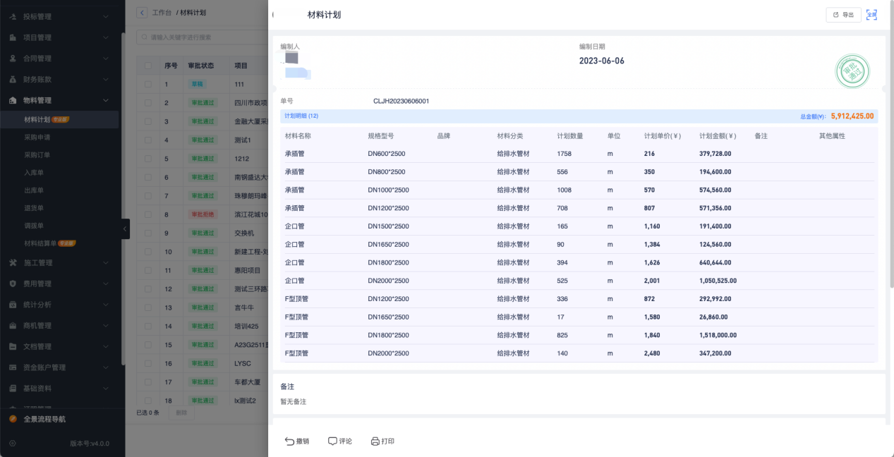 市政工程项目管理平台