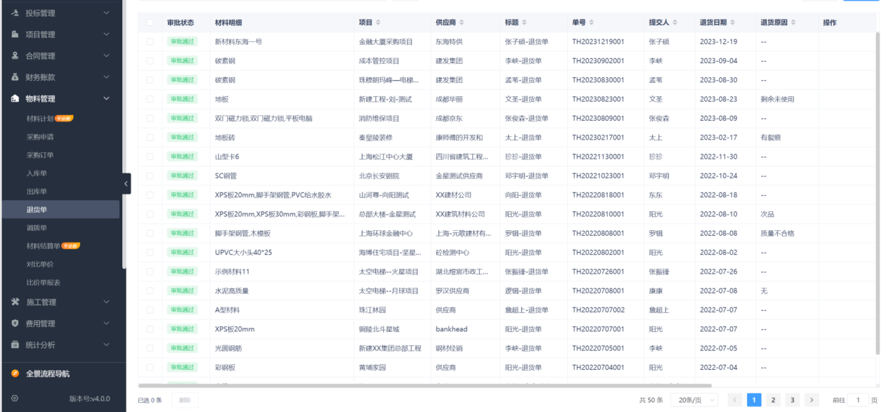 建筑物料管理软件