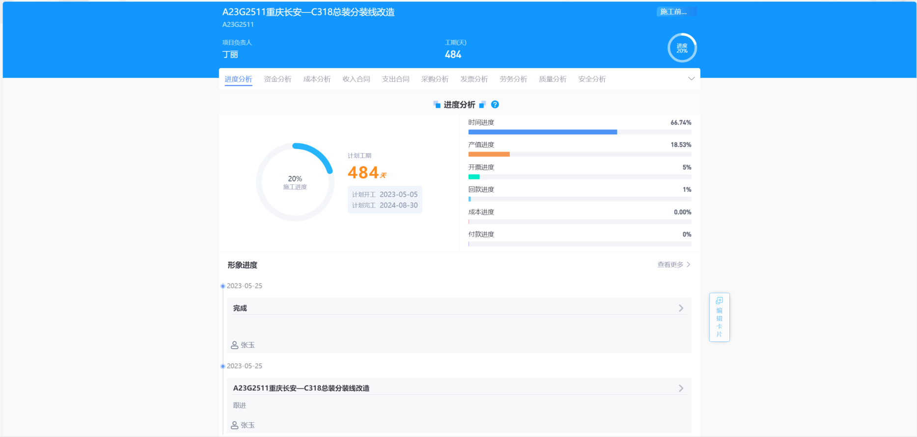 建筑工程项目施工管理软件