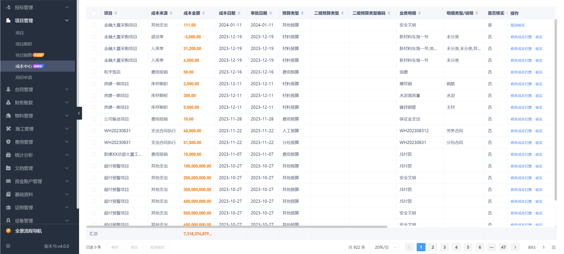 工程项目监理模块管理系统