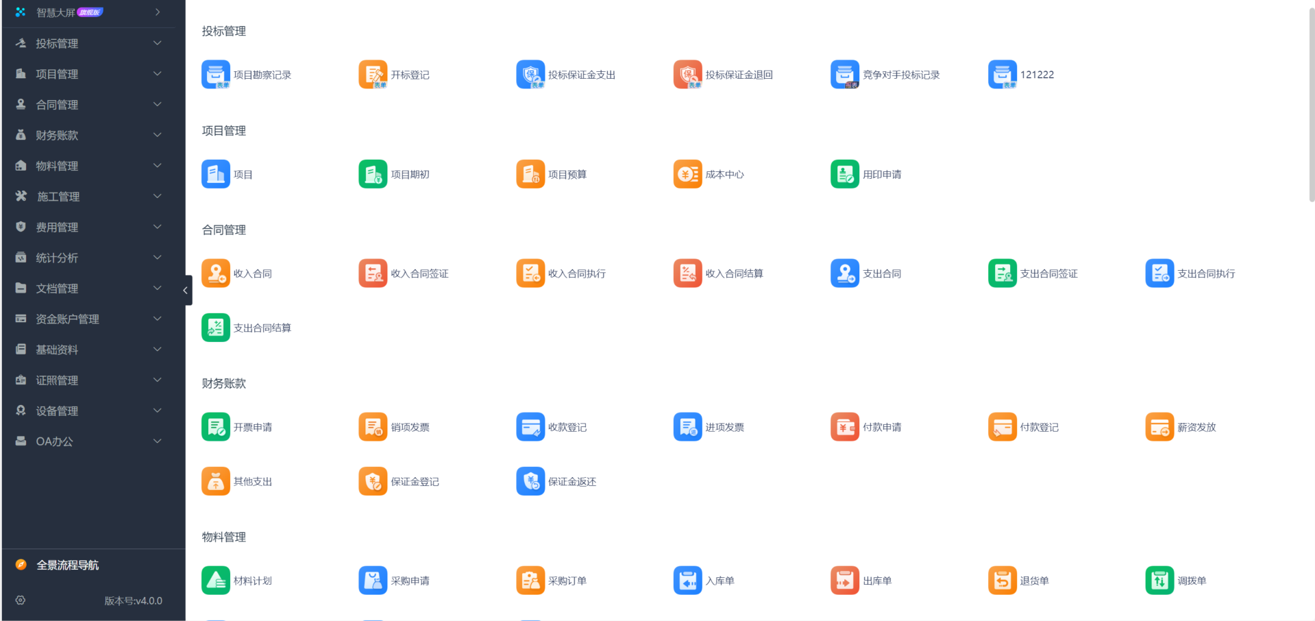 工程项目监理模块管理系统