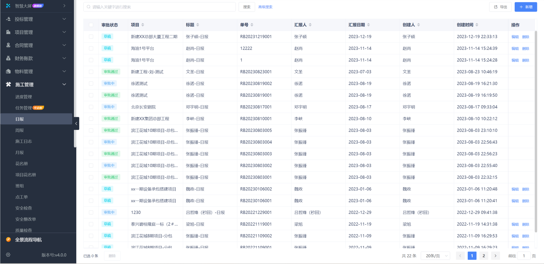 筑业工程资料管理软件