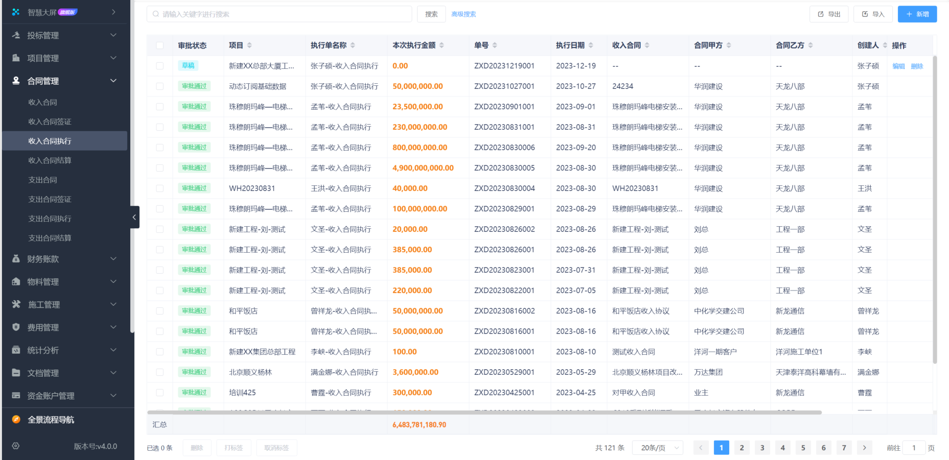 建筑成本管理软件