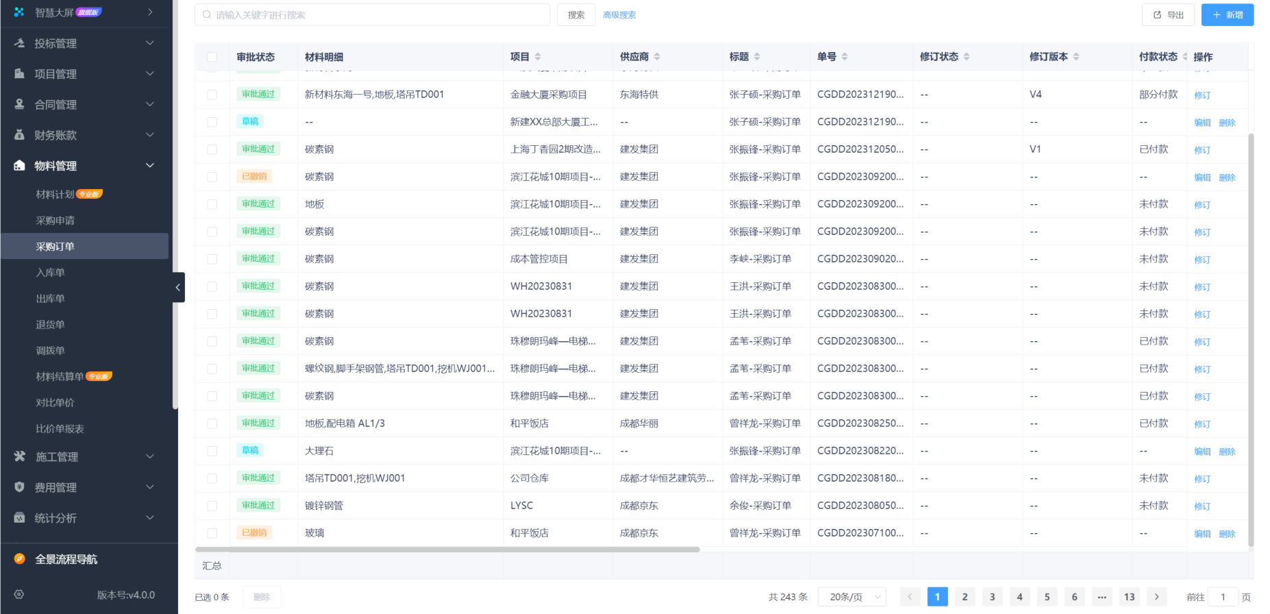 建筑成本管理软件