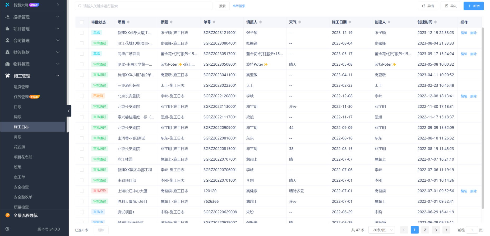 装饰工程项目施工管理系统