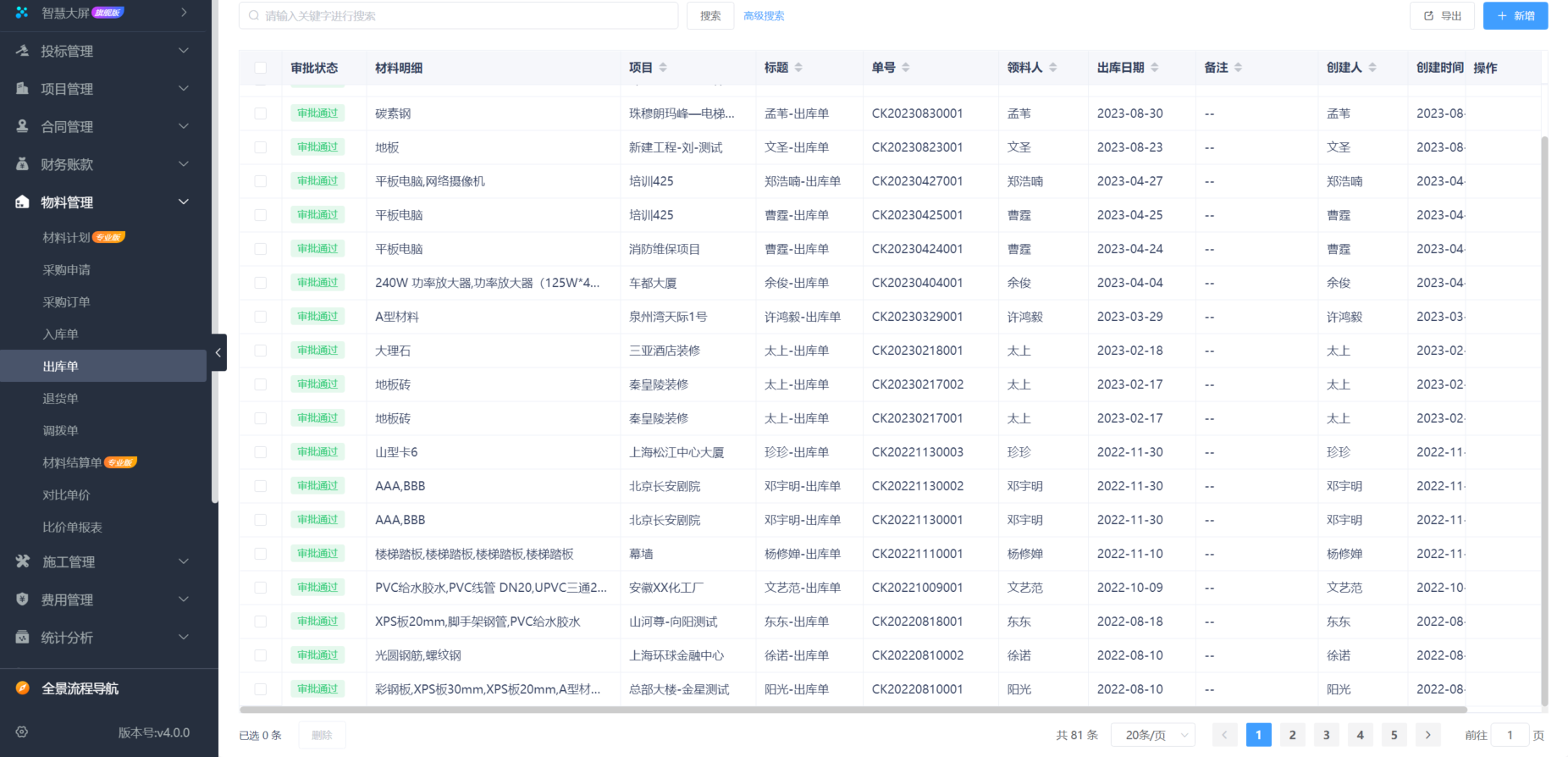 房建工程成本管理平台