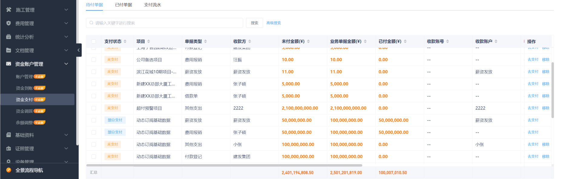 房建工程成本管理平台