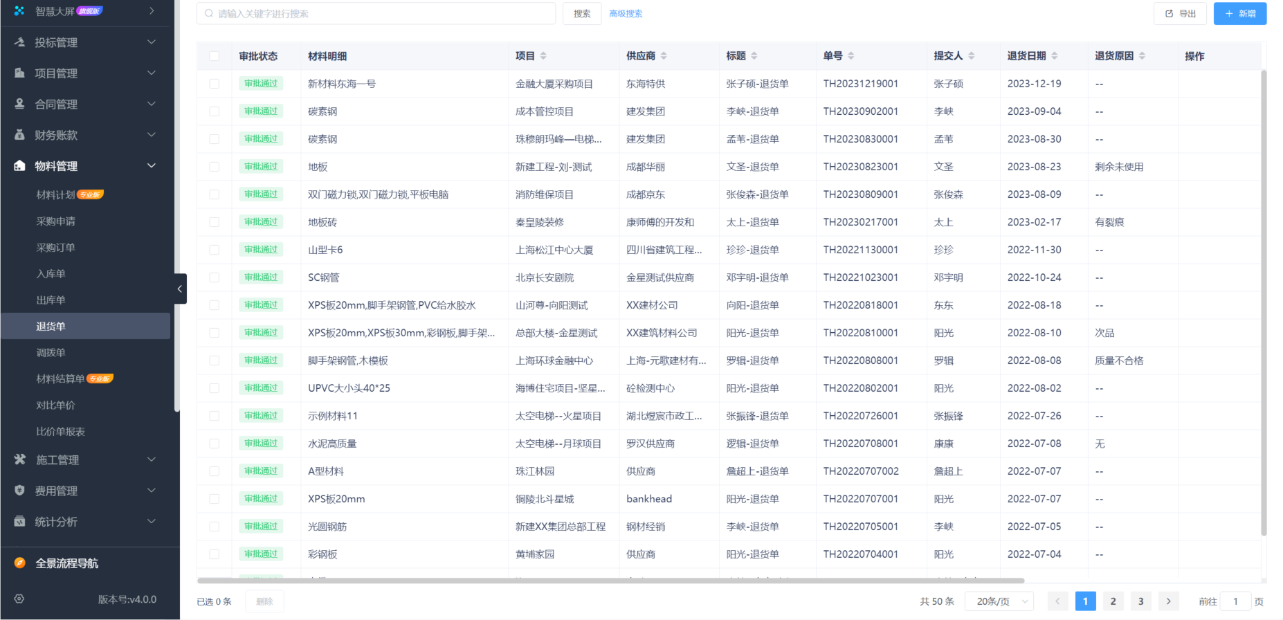 装饰工程项目施工管理系统