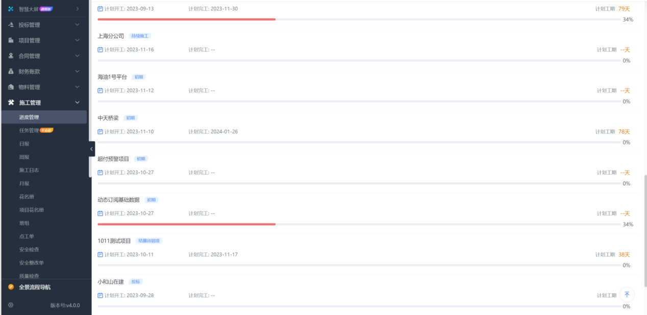 工程项目管理软件