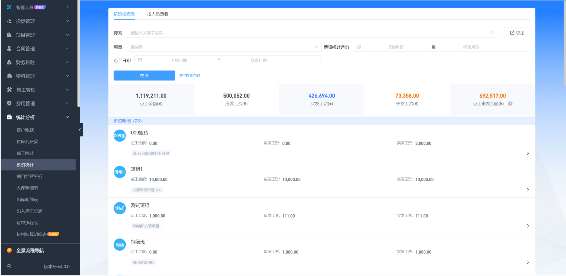 建筑项目收支管理软件