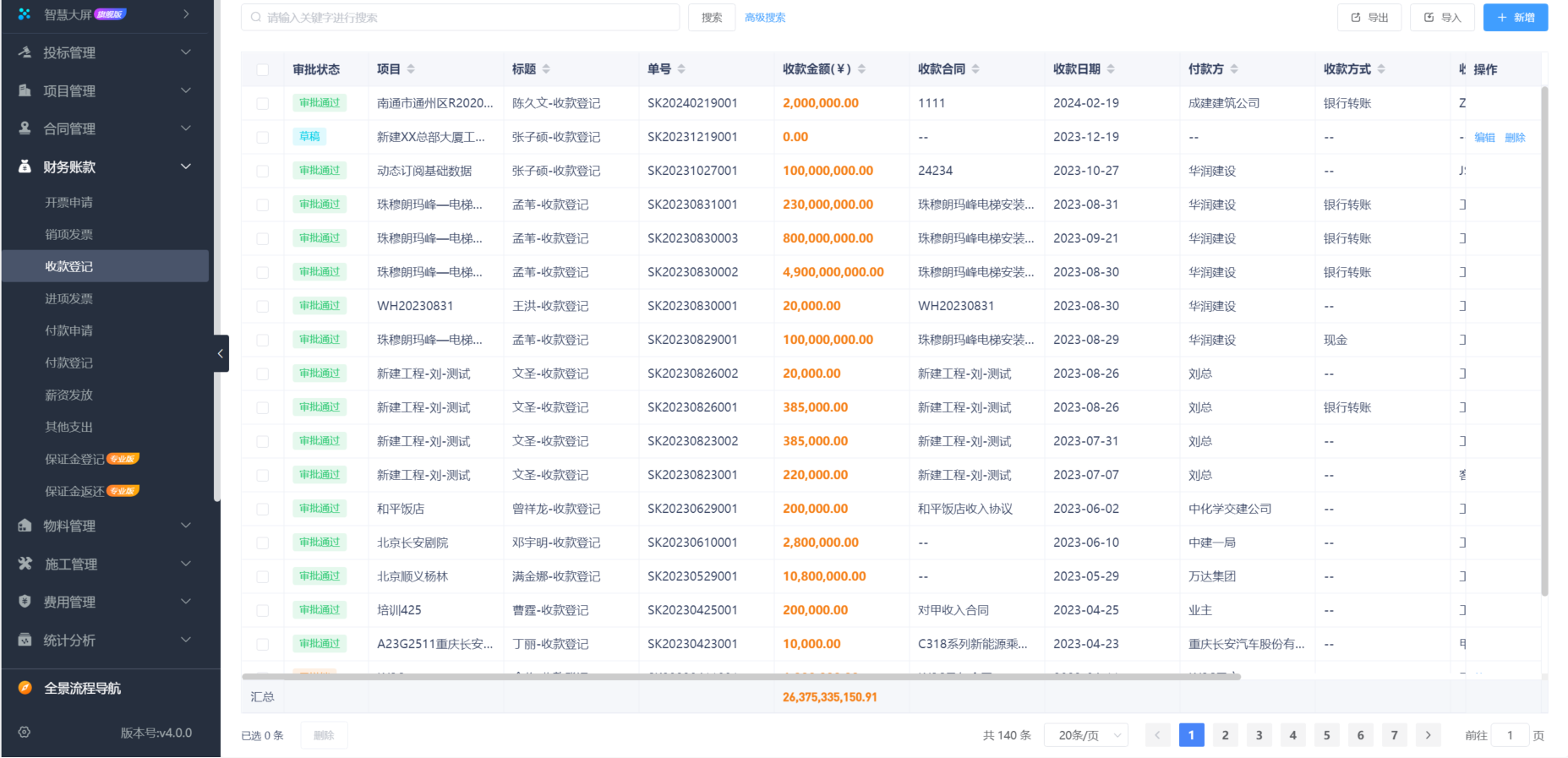 装饰工程项目管理软件