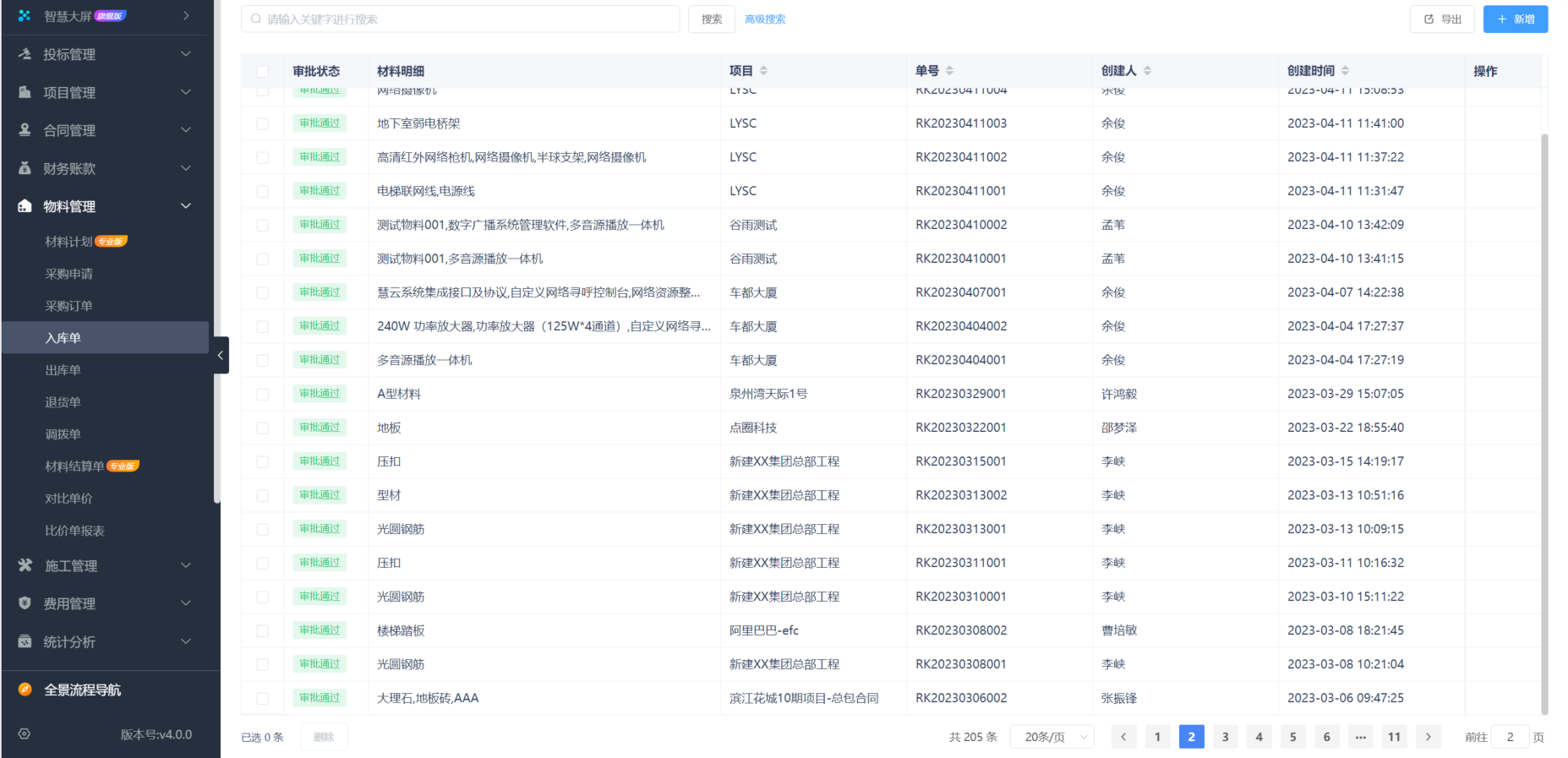 建筑项目收支管理软件