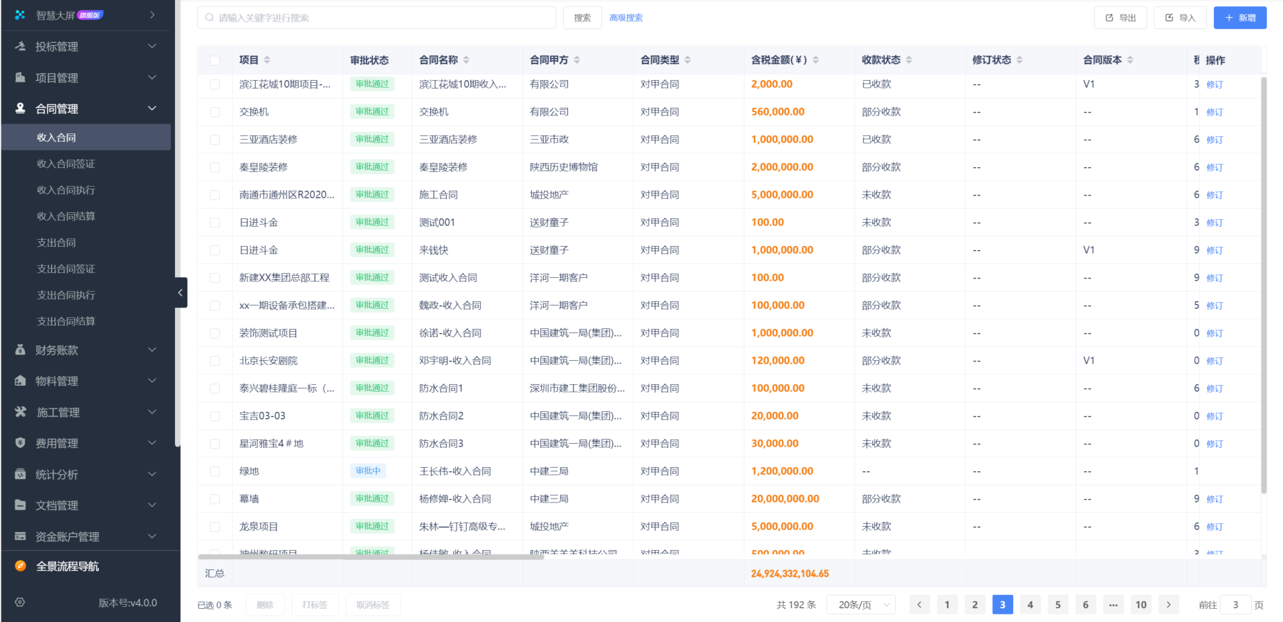 房建工程项目资金管理平台