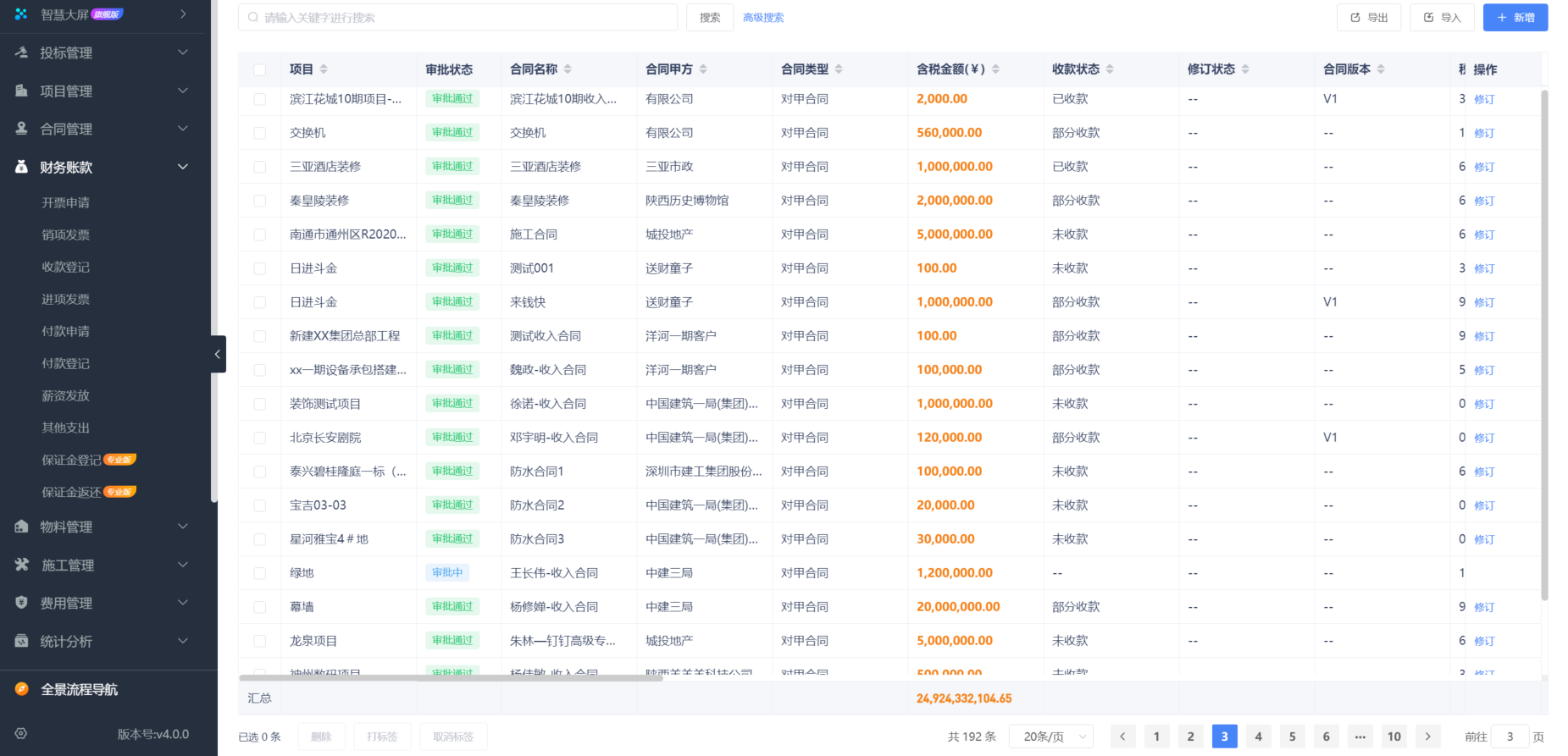 房建工程项目资金管理平台