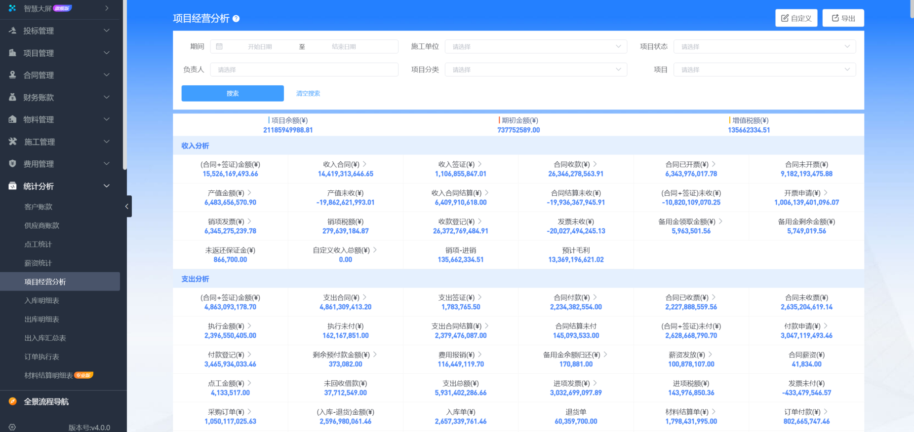 装饰工程项目现场管理软件