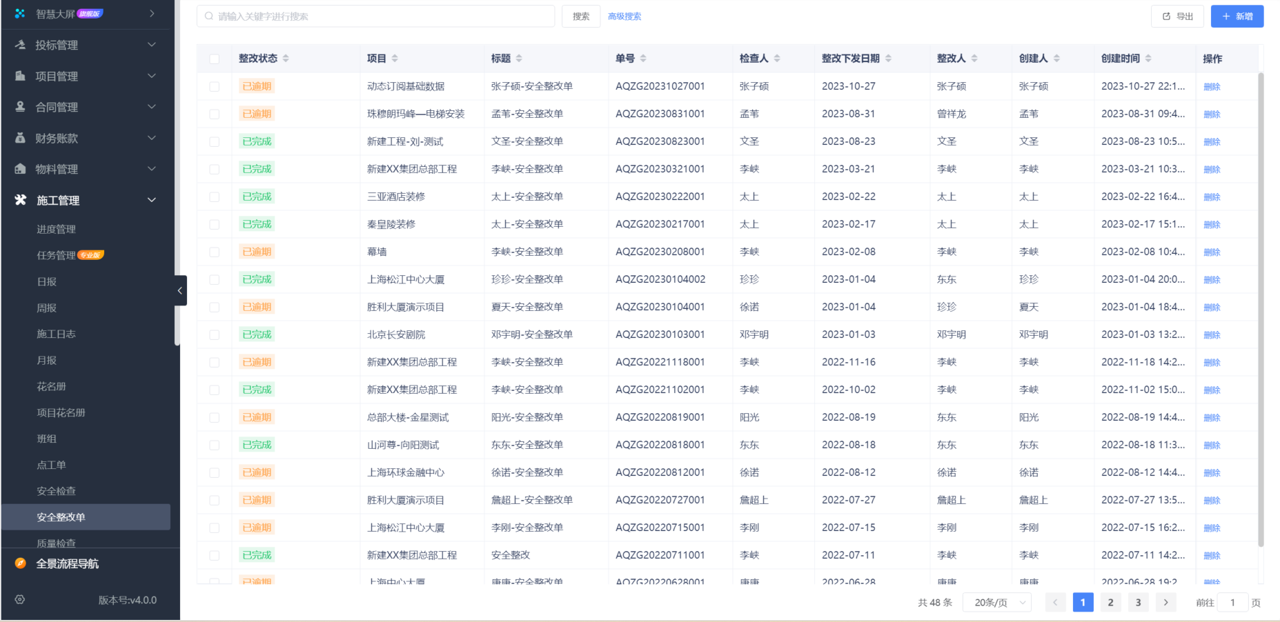 建筑工程总包项目成本管理软件系统