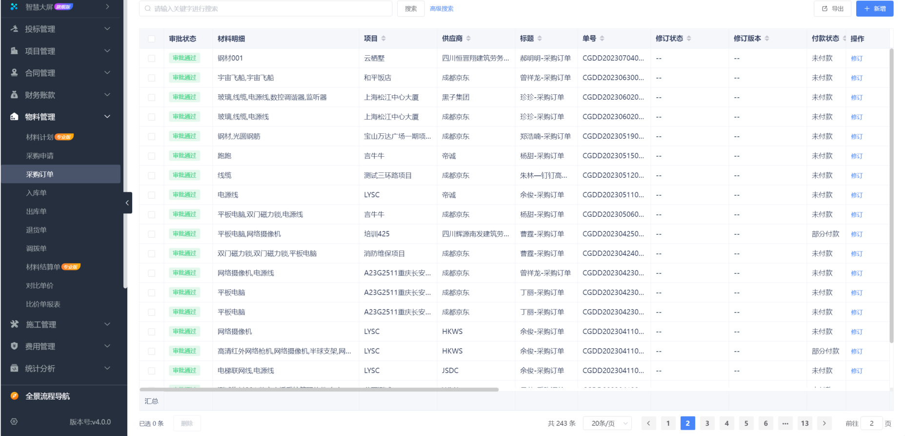 水利水电工程施工安全管理系统