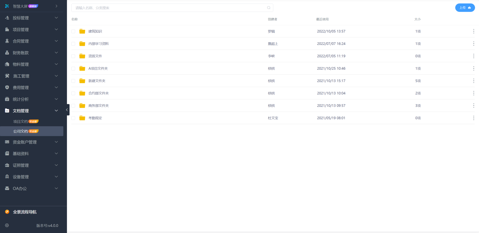 工程建筑成本结算管理软件系统