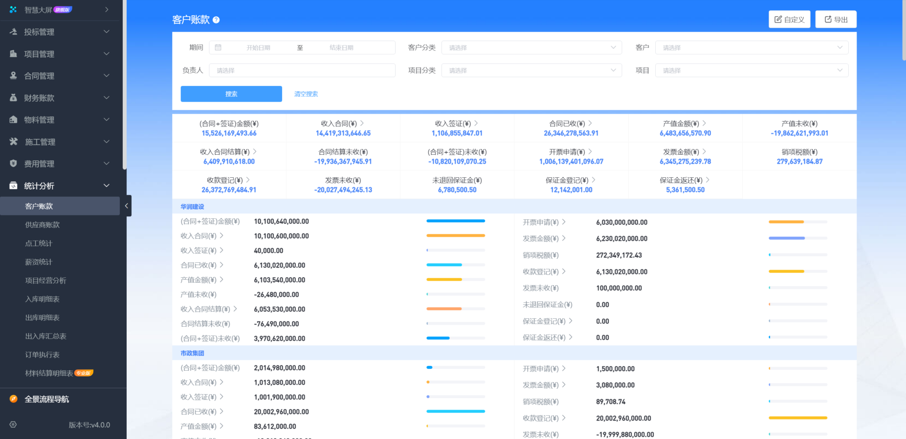 工程建筑成本结算管理软件系统