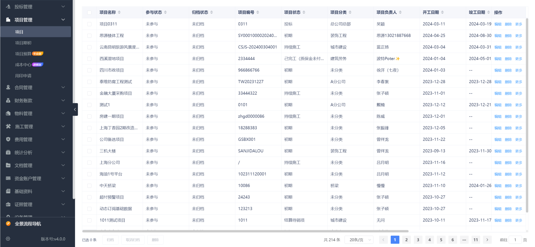 建筑施工管理平台