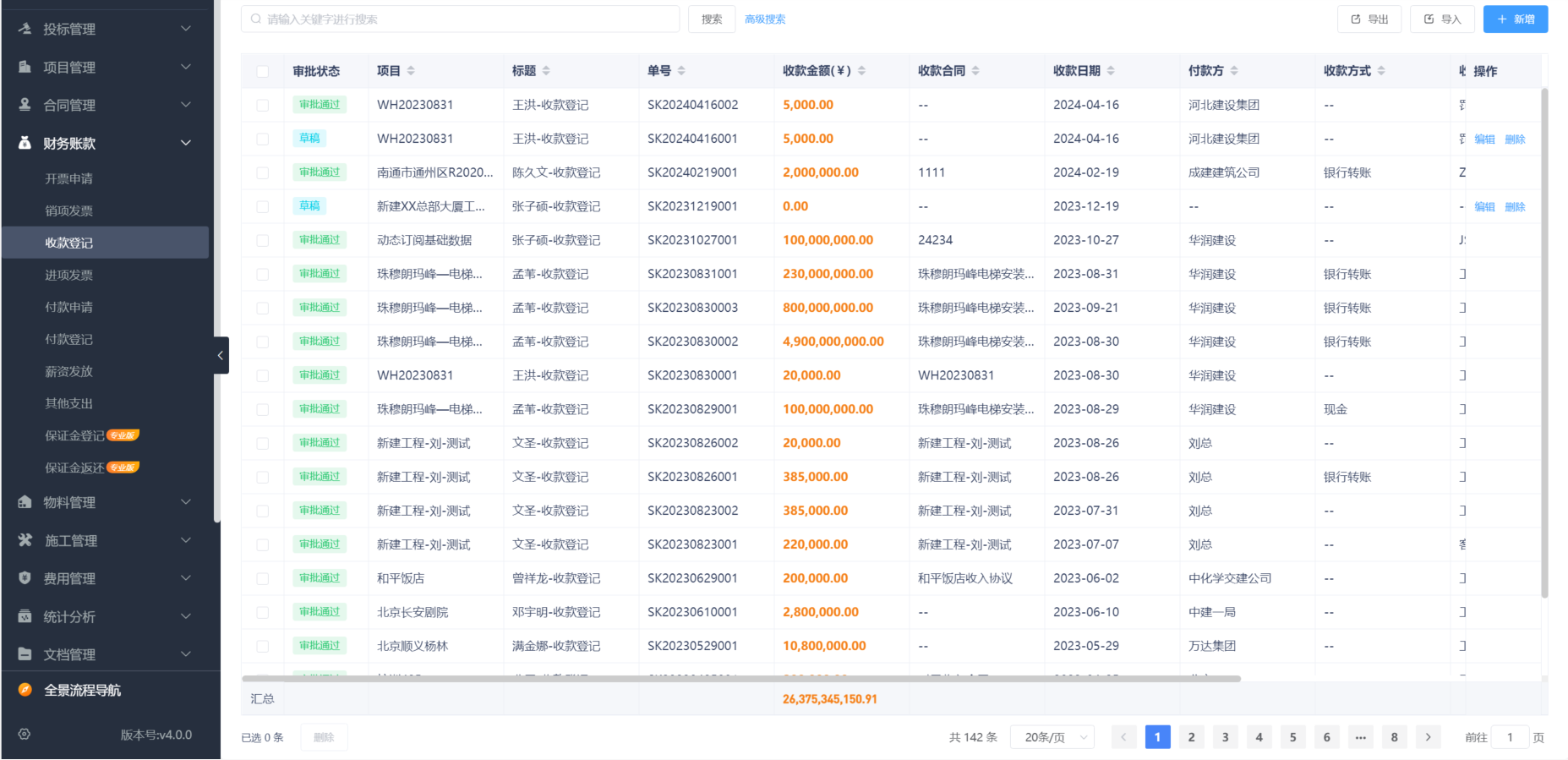 建筑进度管理系统软件平台