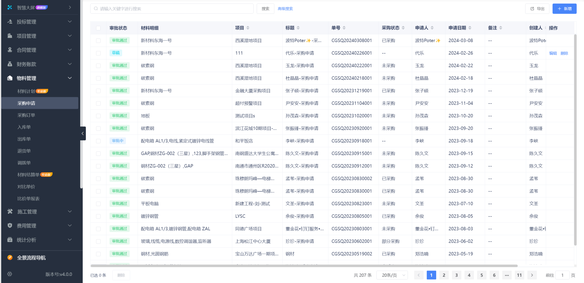 建筑工程项目进度管理软件