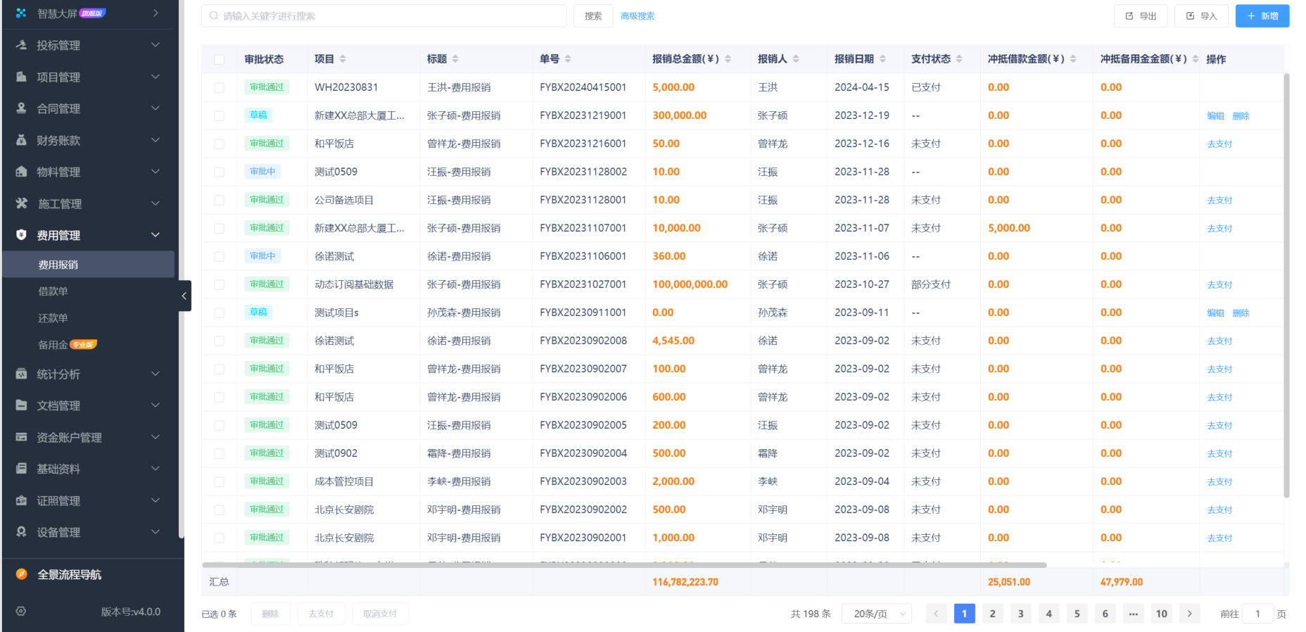 建筑工程项目进度管理软件
