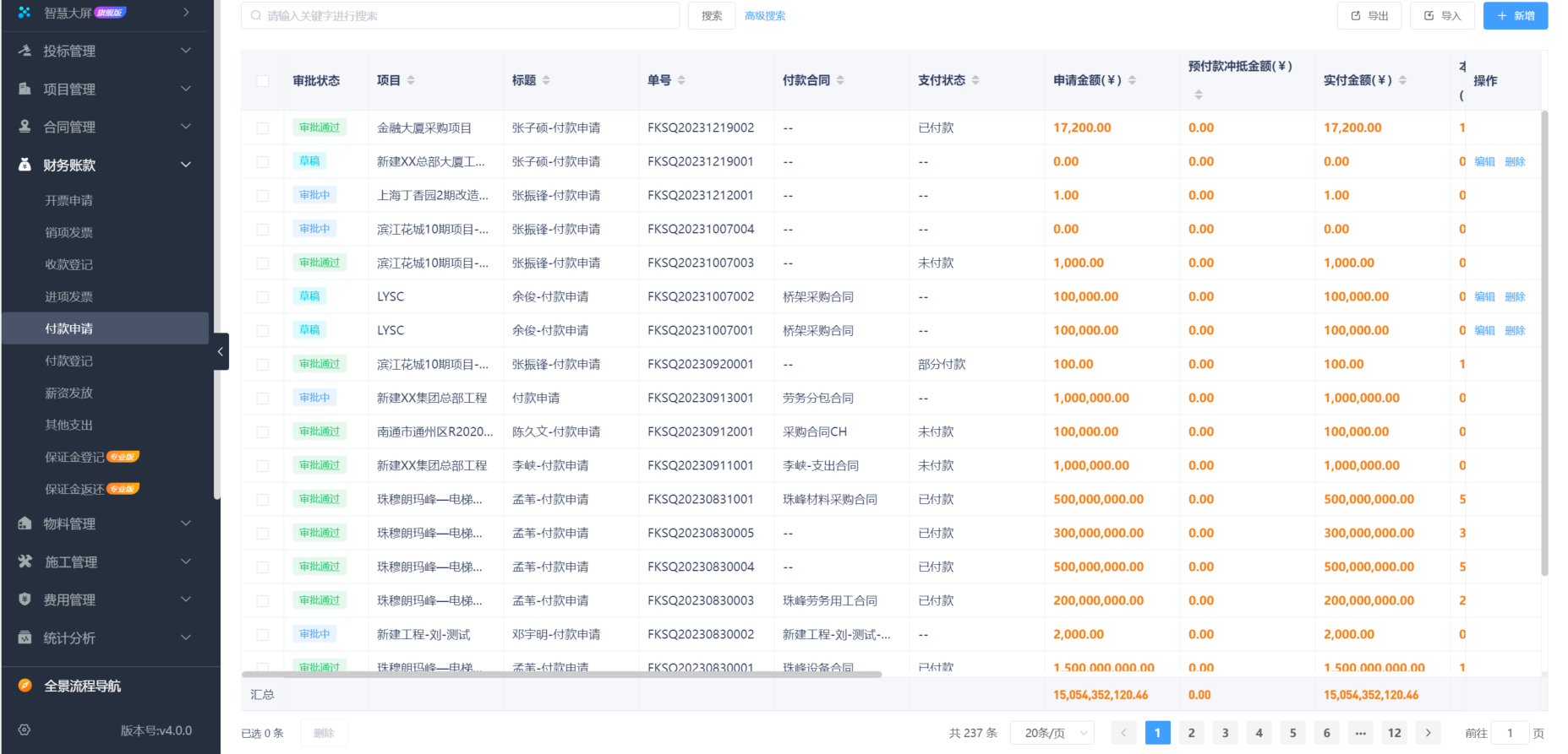 建筑成本结算管理平台
