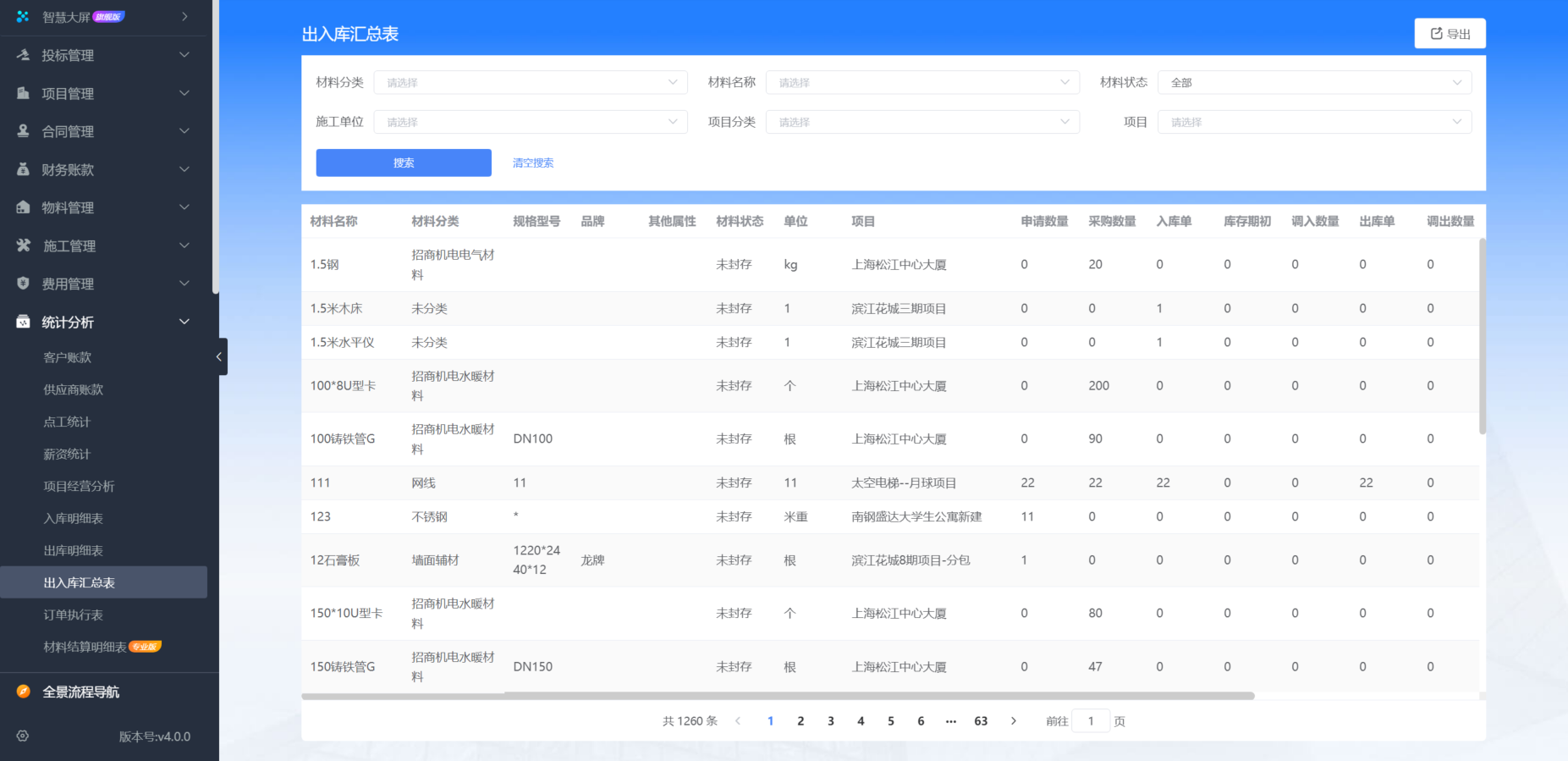 建筑成本管理系统平台