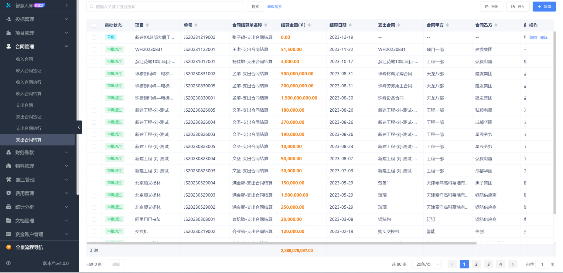 建筑成本管理系统平台