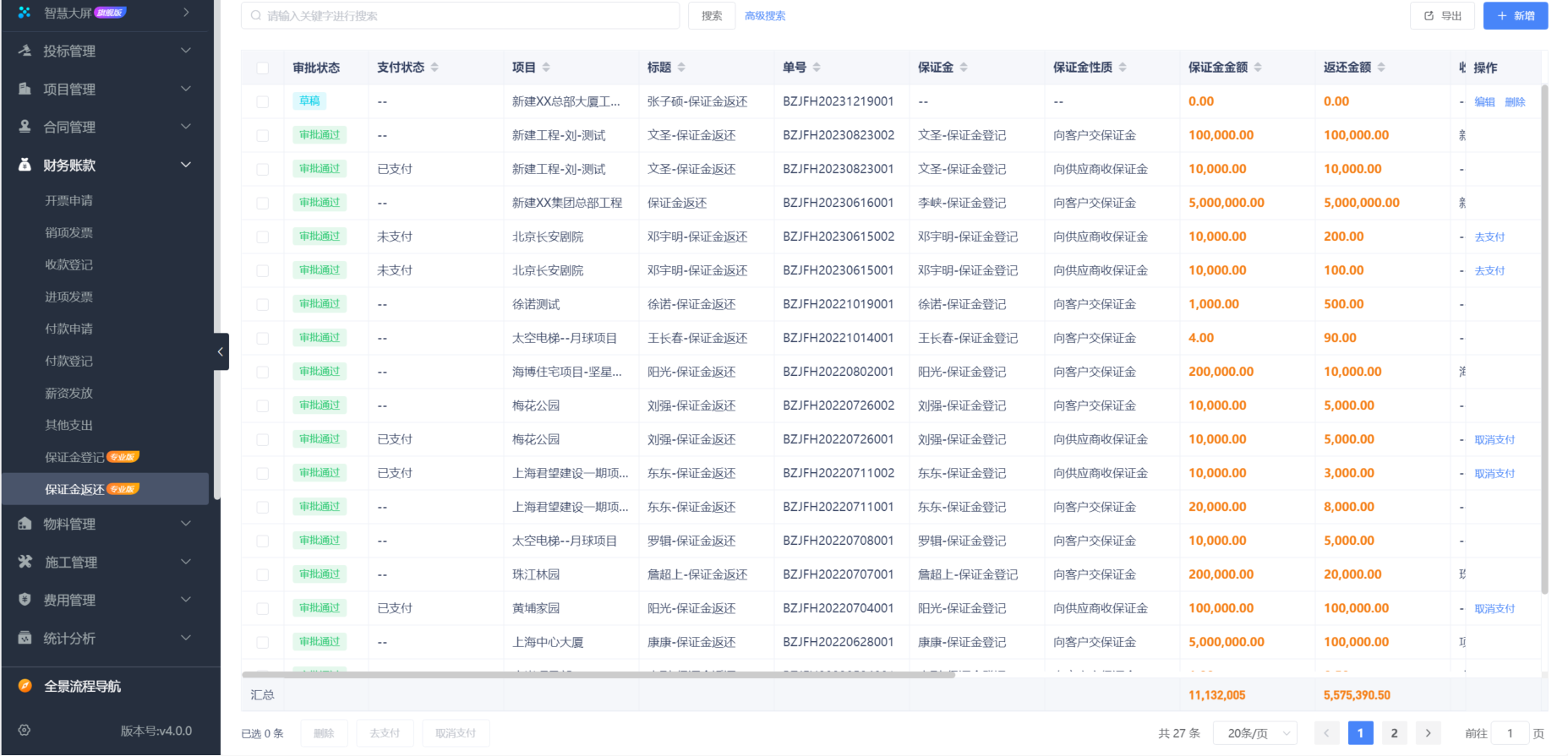 建筑成本管理系统平台