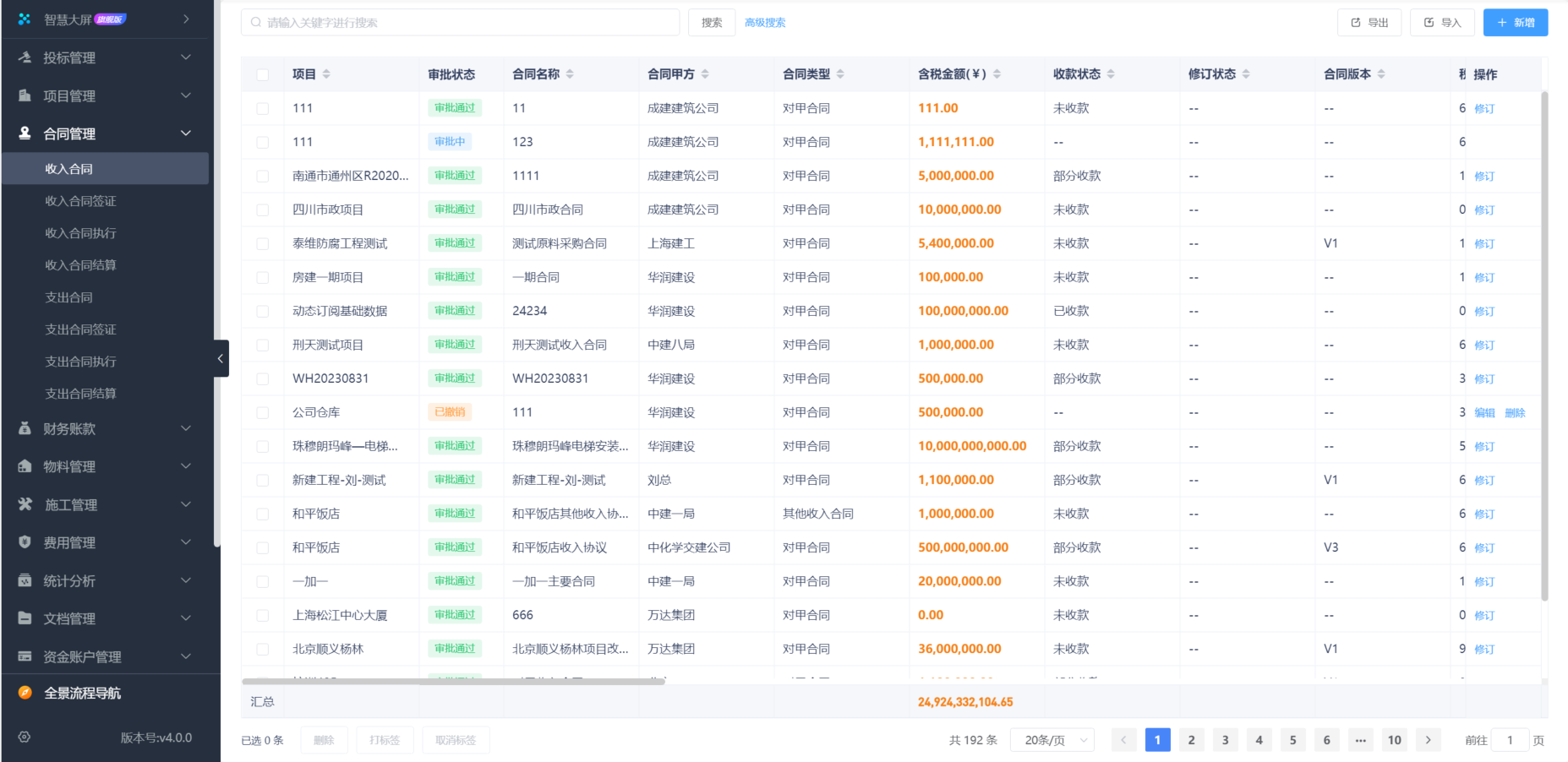 建筑工程施工管理平台系统