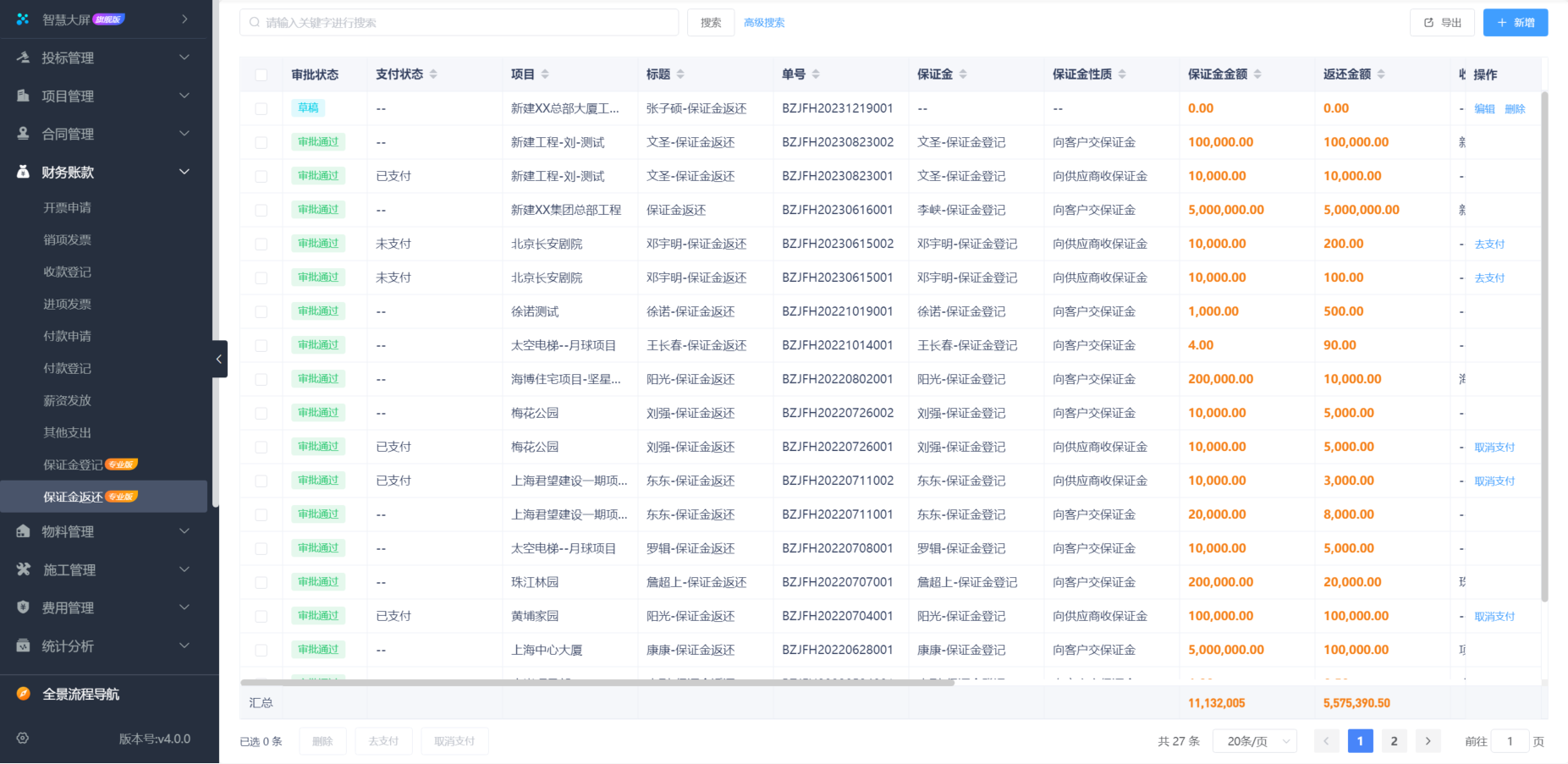 建筑工程施工管理平台系统